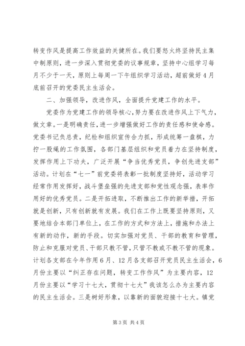 乡镇某年度党建工作计划.docx