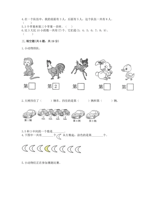 北师大版一年级上册数学期中测试卷【a卷】.docx