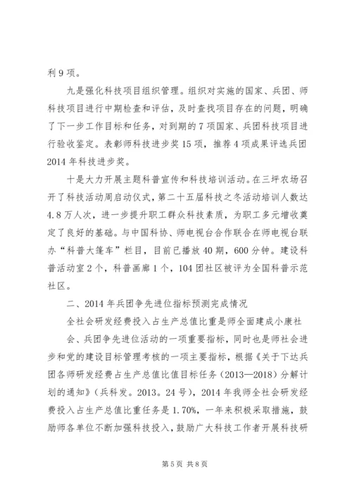 篇一：科技局XX年工作计划.docx