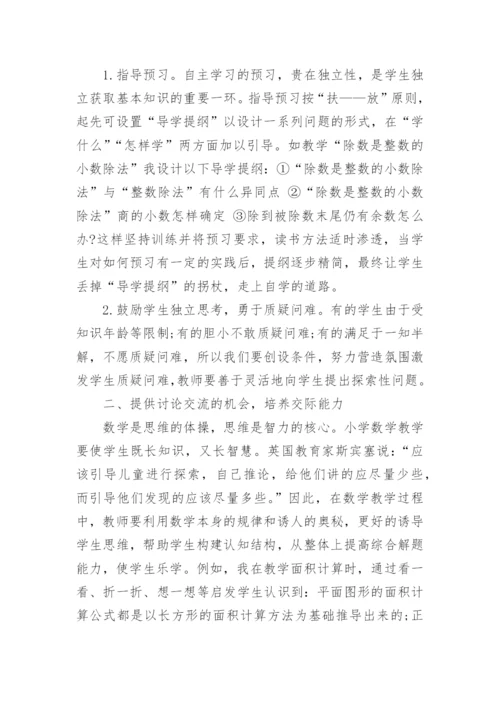 小学语文教学论文范文.docx