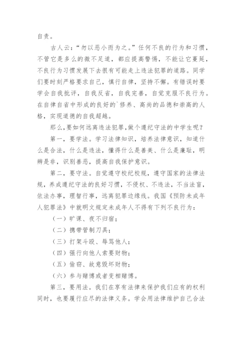 《快乐成长，与法同行》演讲稿.docx