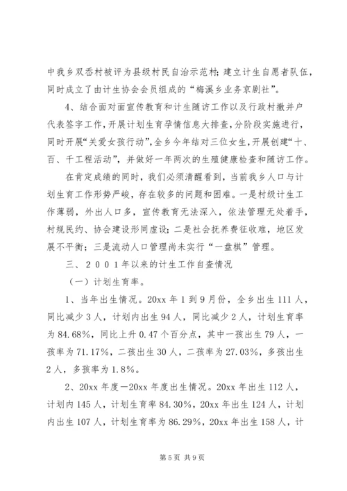 梅溪乡人口与计划生育工作汇报 (15).docx