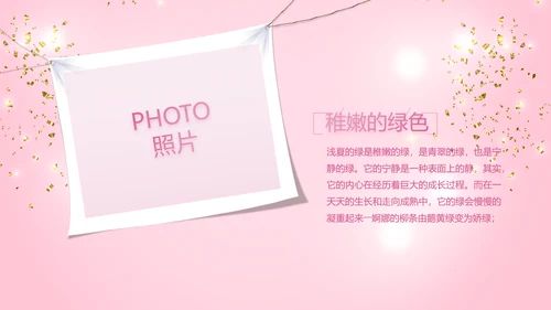 粉色宝宝满月相册纪念册电子相册PPT
