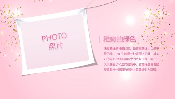 粉色宝宝满月相册纪念册电子相册PPT