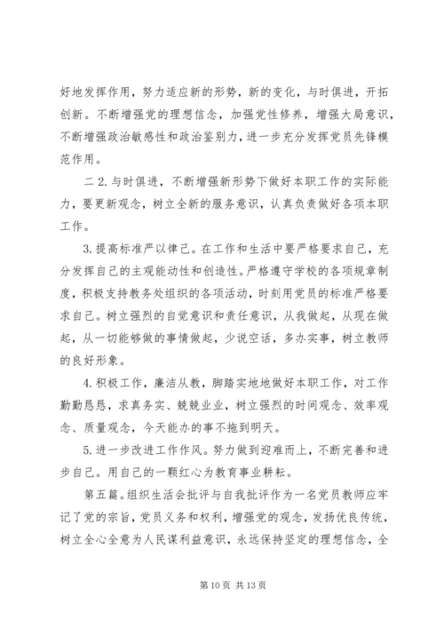 组织生活会批评与自我批评 (5).docx