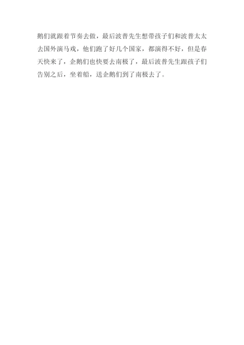 波普先生的企鹅读后感400字.docx