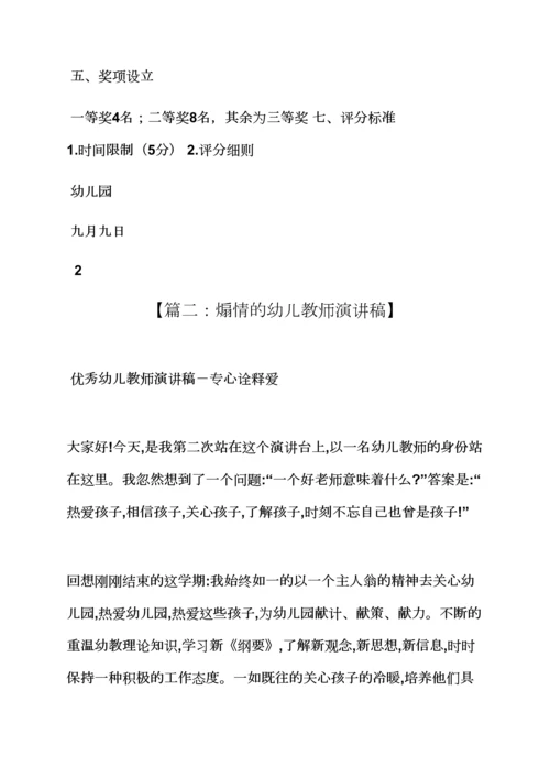 老师作文之幼儿园老师演讲比赛.docx