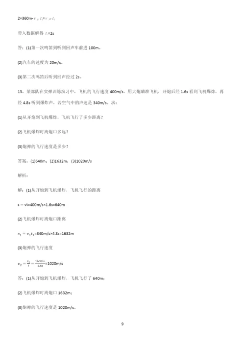 初中物理声现象专项训练题.docx