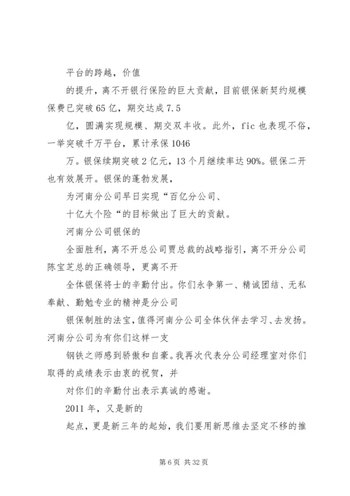 农险会议发言稿.docx