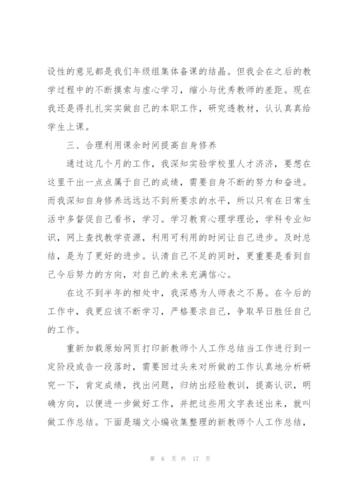 新年终教师心得体会范文.docx