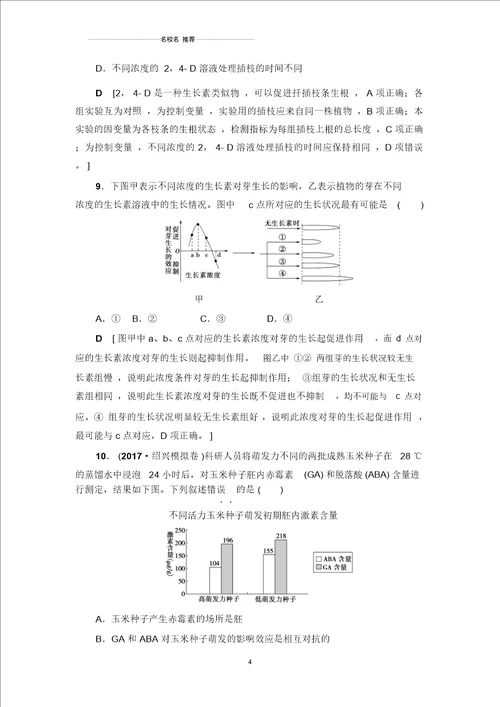 高中生物浙科版植物激素调节单元测试浙江专用