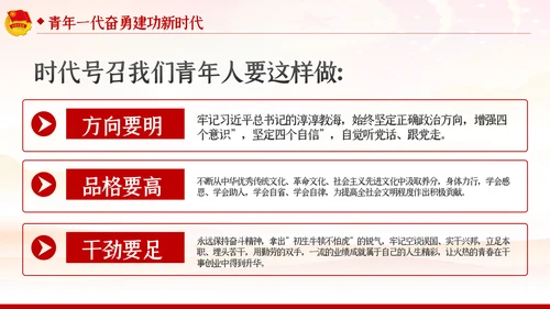 五四精神传承有我弘扬五四精神共青团PPT团课