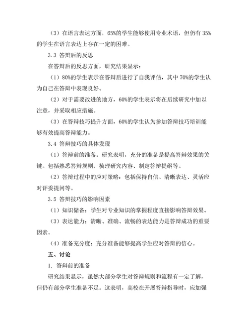 高效答辩答疑技巧研究