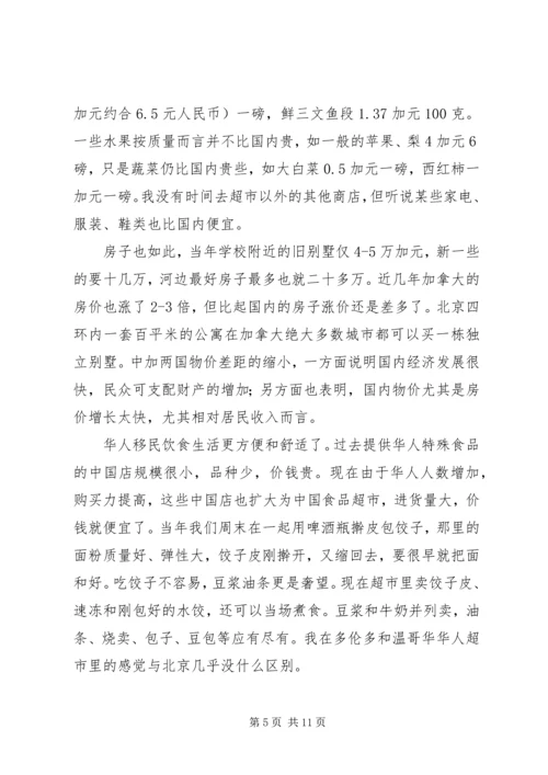 重游厦门,体会不一样的感受_1 (4).docx