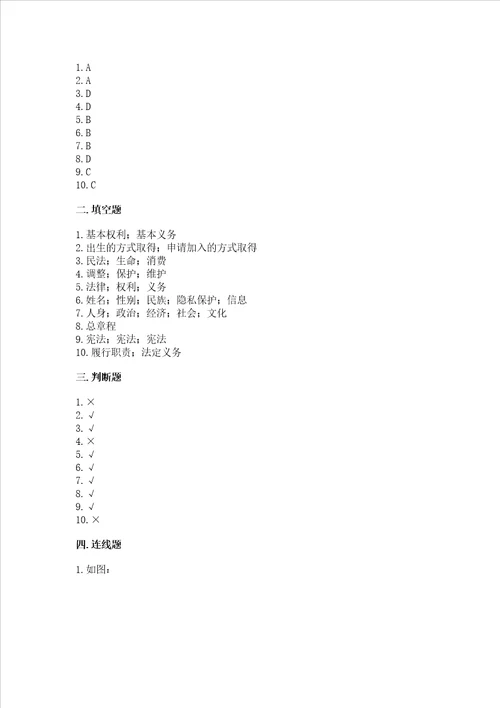 2022六年级上册道德与法治期中测试卷黄金题型