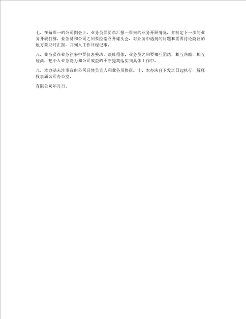业务员招聘范文模板