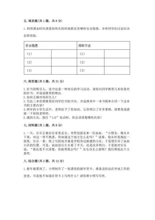 部编版三年级上册道德与法治期末测试卷含答案（满分必刷）.docx