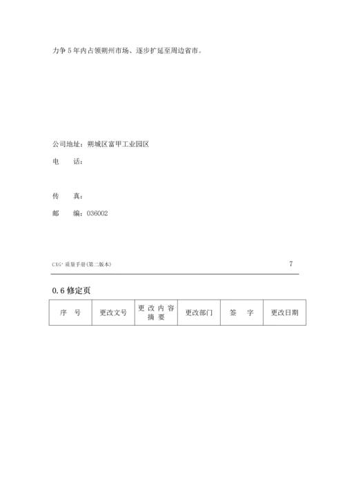 质量手册新版.docx