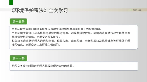 新修订中华人民共和国环境保护税法全文解读学习PPT