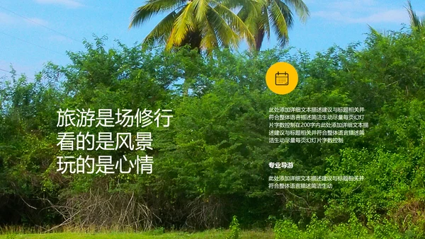 欧美风海南三亚旅游旅行社宣传PPT模板