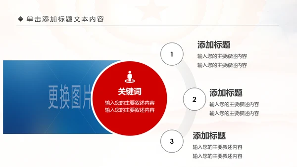 震撼八一国防军队部队建军节PPT模板