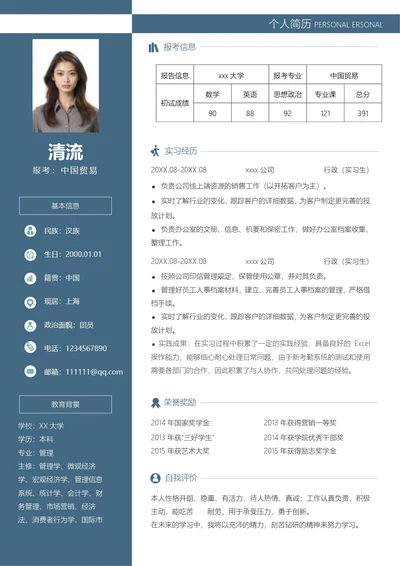 考研复试简历