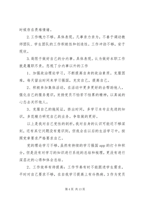 主题教育专题组织生活会“批评与自我批评”.docx