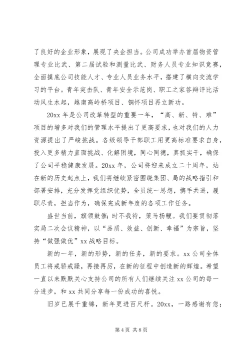 公司新年慰问信 (3).docx