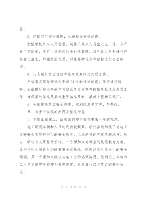 学校工作自查报告15篇.docx