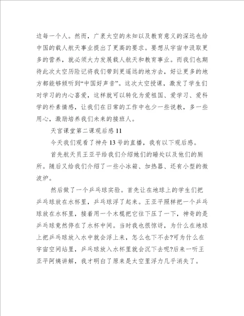 天宫课堂第二课观后感体会2022通用13篇