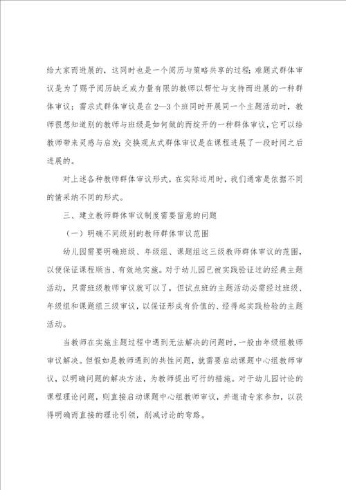 浅论课程开发中的教师群体审议制度