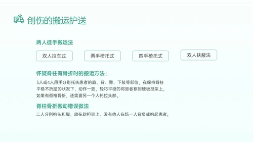 绿色卡通医生边框图形创伤急救知识培训医院急救知识