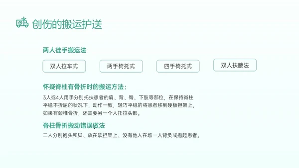 绿色卡通医生边框图形创伤急救知识培训医院急救知识