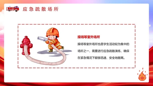 红色简约风消防应急疏散演练PPT模板全国消防日