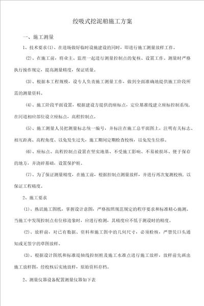 绞吸式挖泥船施工方案