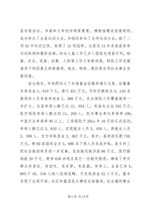 县政府工作报告 (10).docx
