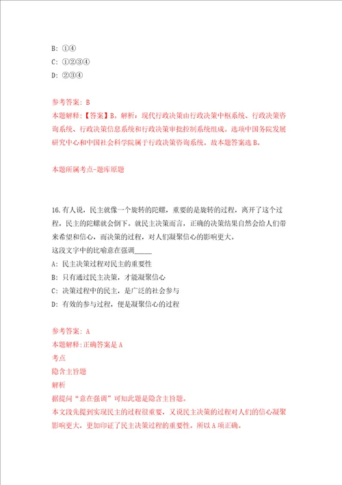 2022年四川成都理工大学宜宾校区招考聘用事业编制教师53人强化卷第9次