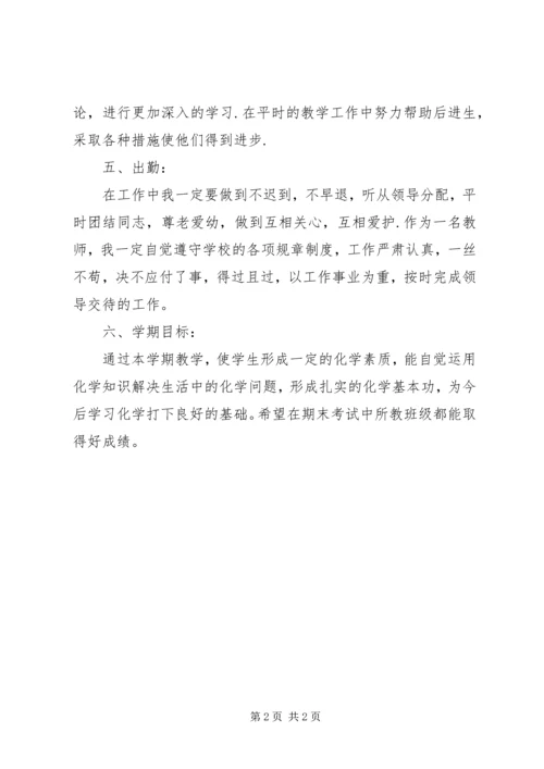 教学的工作计划.docx