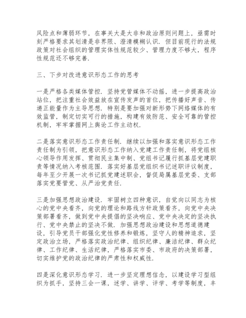 落实意识形态工作责任方面.docx