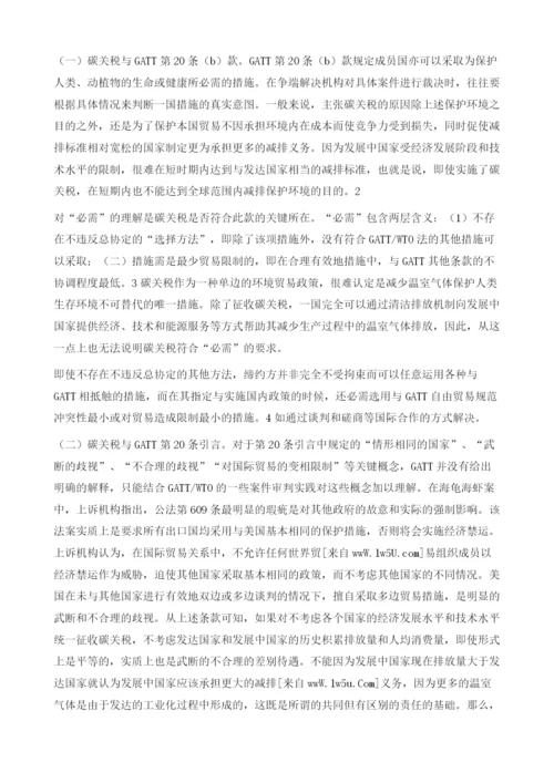 碳关税与WTO规则的相符性分析.docx