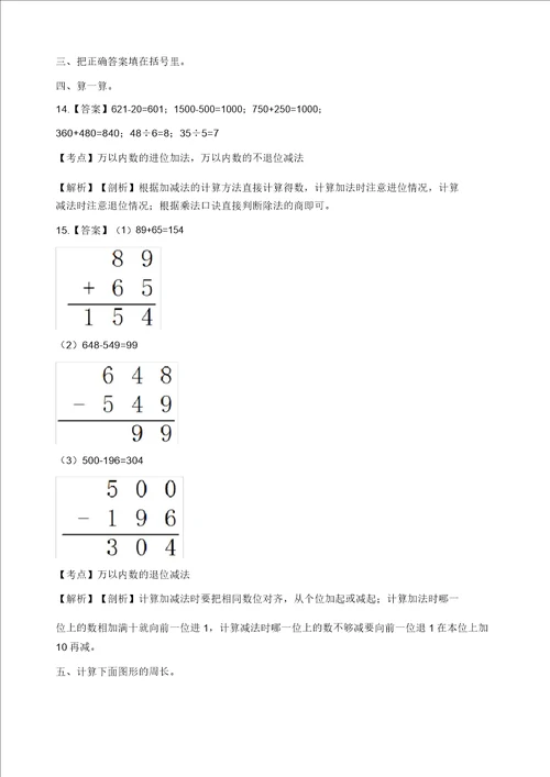 三年级上册数学试题期中测试卷B人教新课标含答案精选