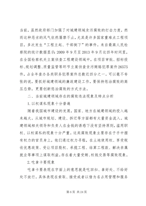 反腐倡廉工作强化思路5篇.docx