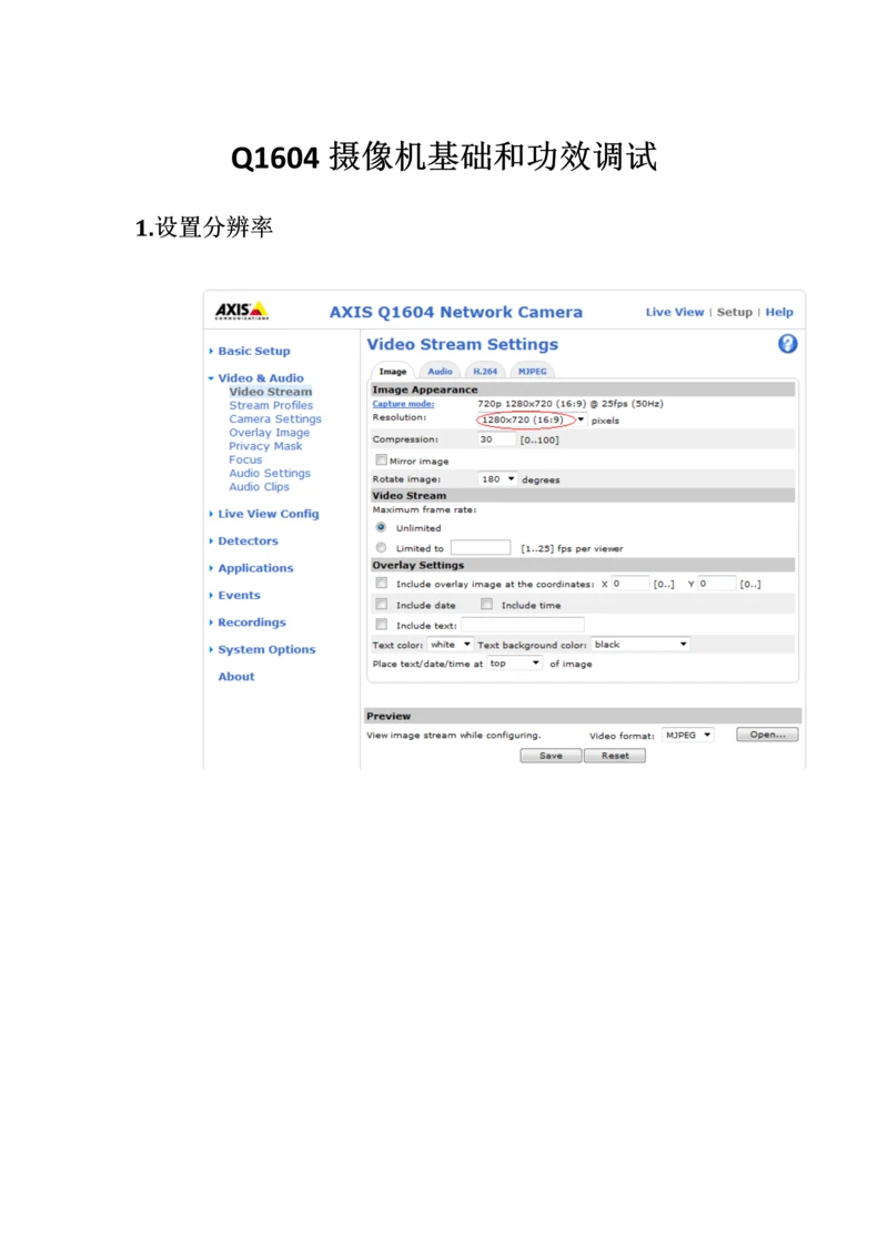 AXIS摄像机基本调试说明指导书.docx