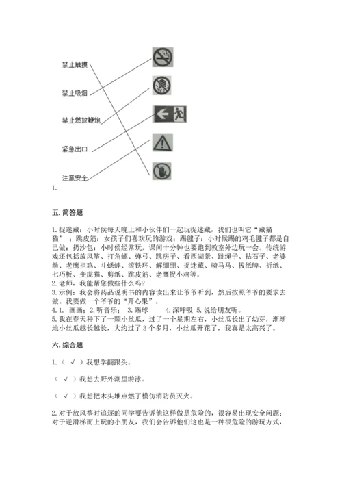 部编版二年级下册道德与法治期中测试卷附参考答案【实用】.docx