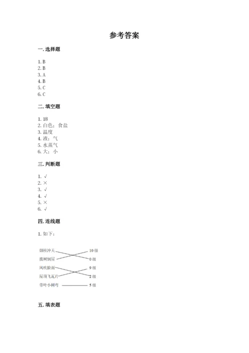 教科版三年级上册科学期末测试卷（能力提升）.docx