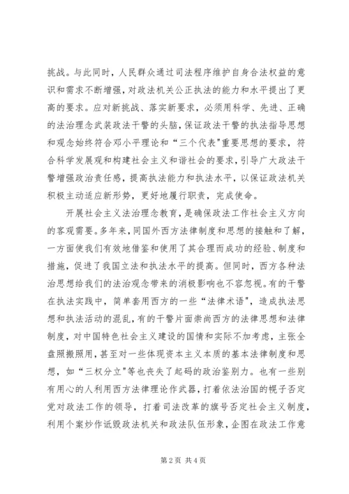 社会主义法治理念学习体会：加强政法队伍思想政治建设的一项战略举措 (5).docx