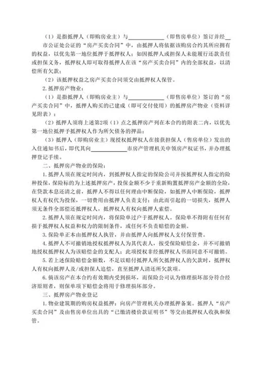 房产抵押借款合同-Word合同模板