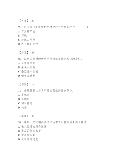 2024年国家电网招聘之经济学类题库及一套答案.docx