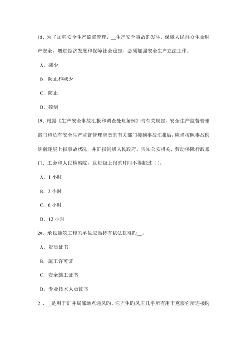 2023年广东省下半年安全工程师安全生产作业人员操作间距考试试卷.docx