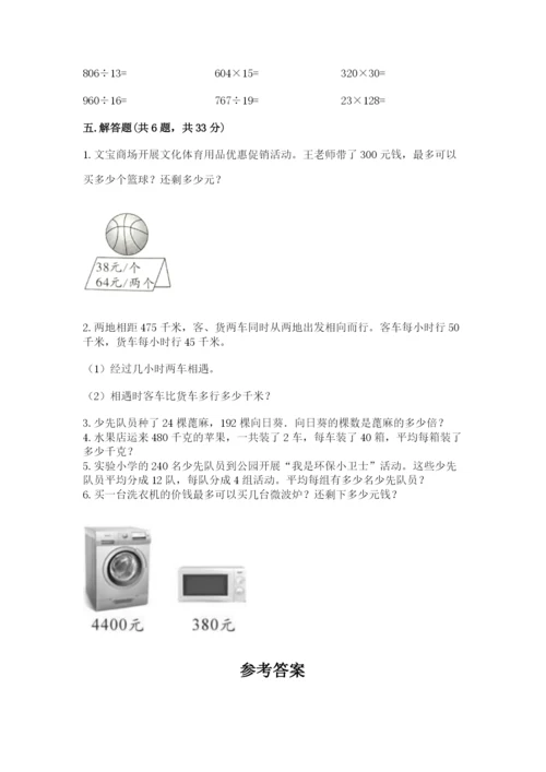 西师大版四年级上册数学第七单元 三位数除以两位数的除法 测试卷精品【能力提升】.docx